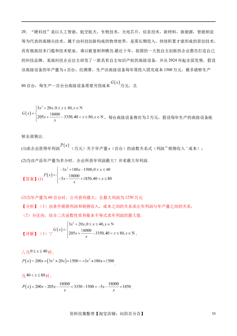 单元提升卷02不等式（解析版）_02高考数学_新高考复习资料_2024年新高考资料_一轮复习资料_完2024年高考数学一轮复习考点通关卷（新高考）_单元提升卷