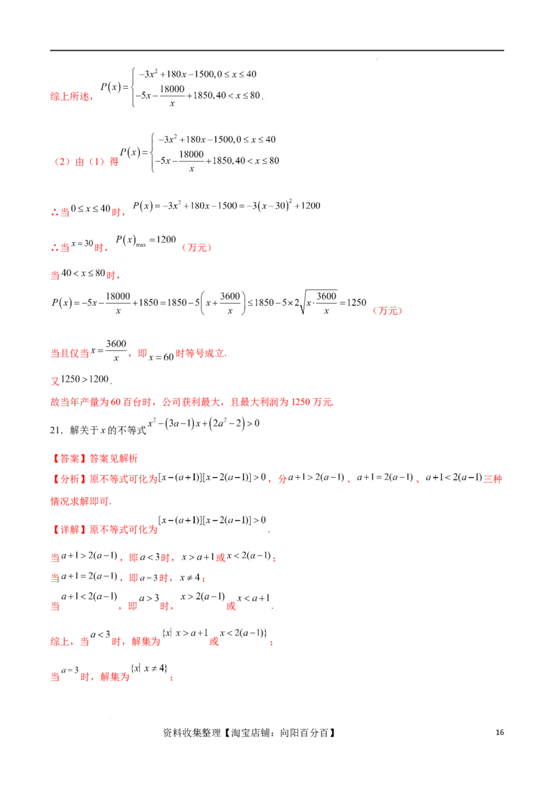 单元提升卷02不等式（解析版）_02高考数学_新高考复习资料_2024年新高考资料_一轮复习资料_完2024年高考数学一轮复习考点通关卷（新高考）_单元提升卷