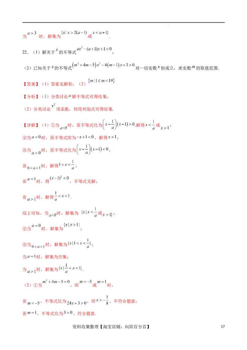 单元提升卷02不等式（解析版）_02高考数学_新高考复习资料_2024年新高考资料_一轮复习资料_完2024年高考数学一轮复习考点通关卷（新高考）_单元提升卷