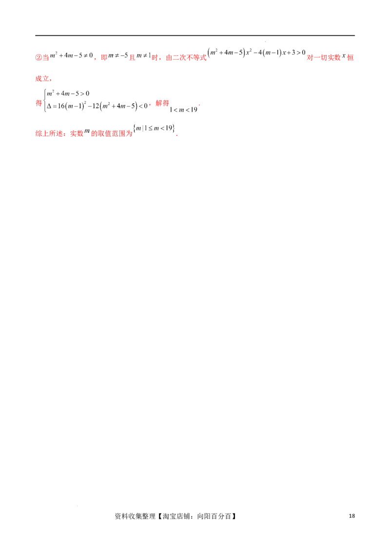 单元提升卷02不等式（解析版）_02高考数学_新高考复习资料_2024年新高考资料_一轮复习资料_完2024年高考数学一轮复习考点通关卷（新高考）_单元提升卷