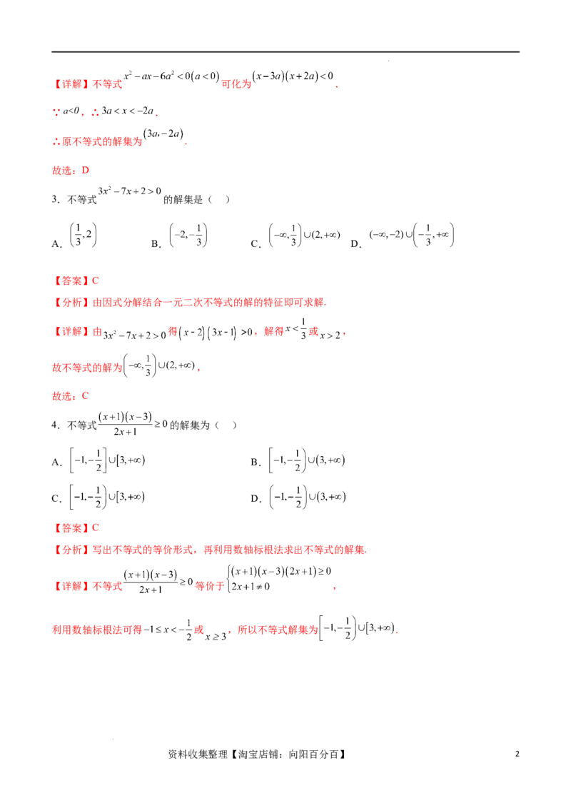 单元提升卷02不等式（解析版）_02高考数学_新高考复习资料_2024年新高考资料_一轮复习资料_完2024年高考数学一轮复习考点通关卷（新高考）_单元提升卷