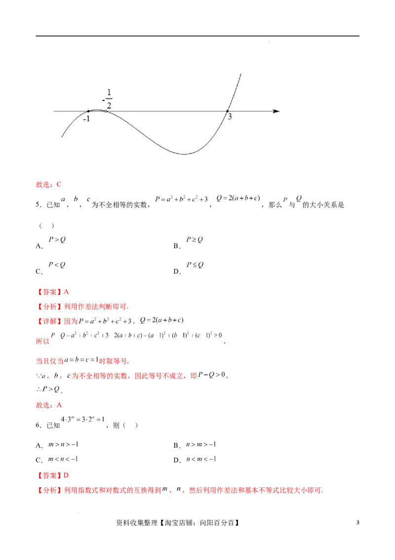 单元提升卷02不等式（解析版）_02高考数学_新高考复习资料_2024年新高考资料_一轮复习资料_完2024年高考数学一轮复习考点通关卷（新高考）_单元提升卷