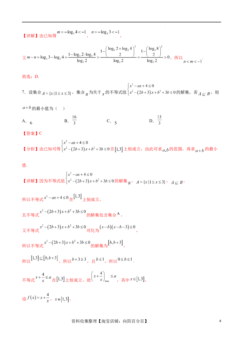 单元提升卷02不等式（解析版）_02高考数学_新高考复习资料_2024年新高考资料_一轮复习资料_完2024年高考数学一轮复习考点通关卷（新高考）_单元提升卷