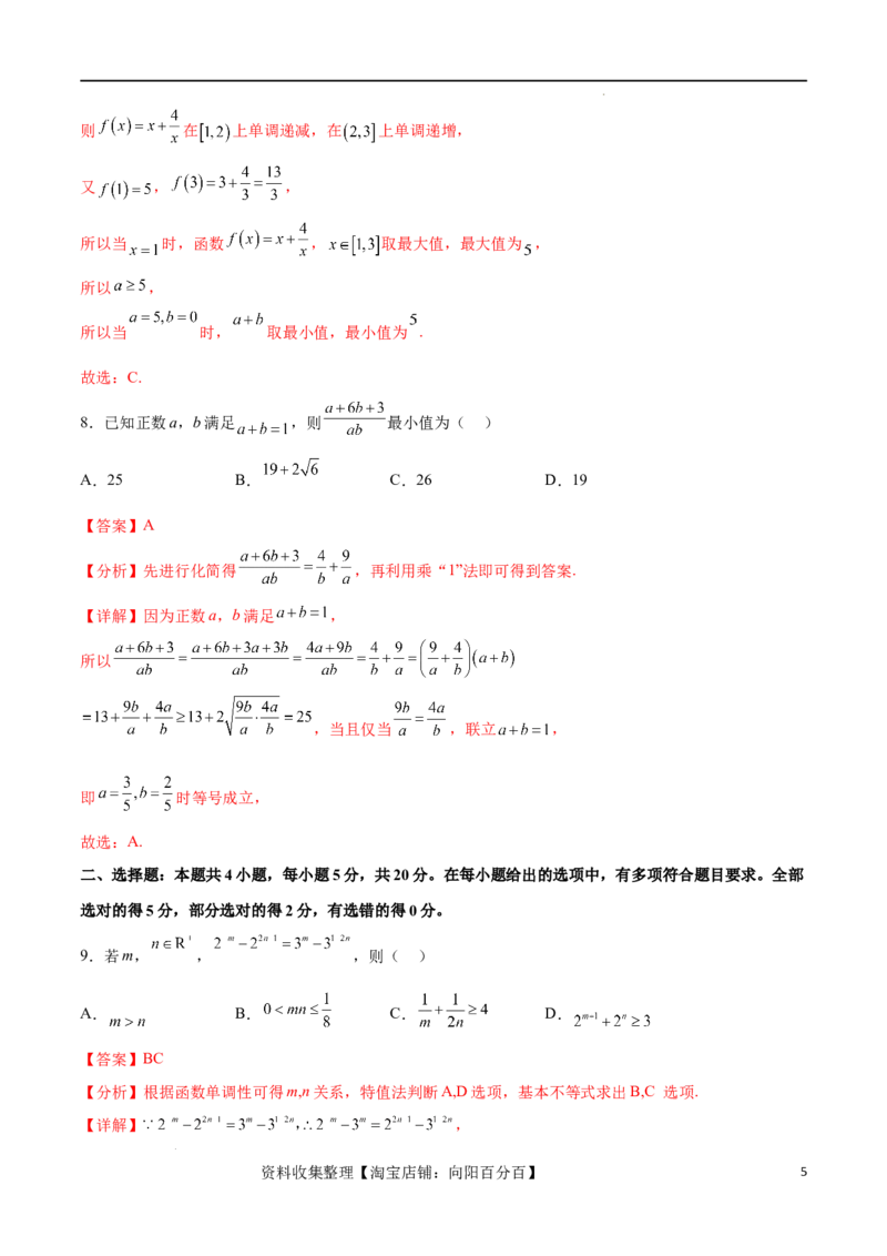 单元提升卷02不等式（解析版）_02高考数学_新高考复习资料_2024年新高考资料_一轮复习资料_完2024年高考数学一轮复习考点通关卷（新高考）_单元提升卷