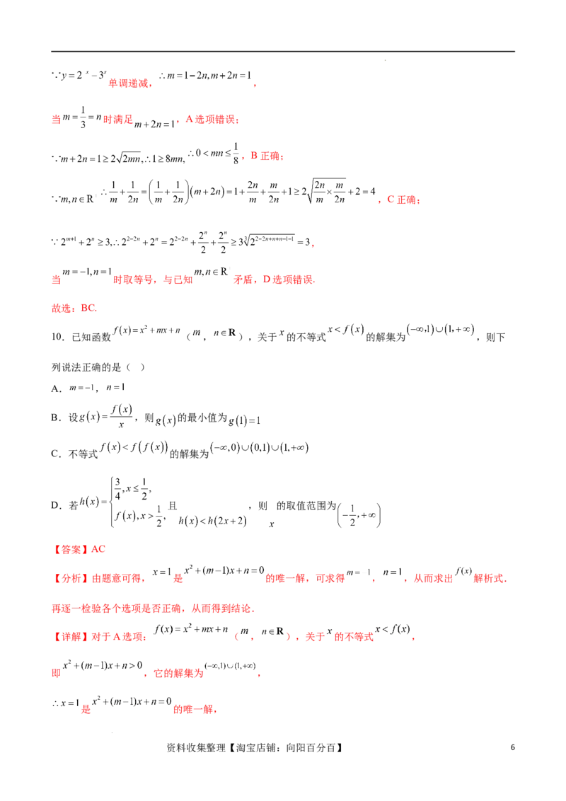 单元提升卷02不等式（解析版）_02高考数学_新高考复习资料_2024年新高考资料_一轮复习资料_完2024年高考数学一轮复习考点通关卷（新高考）_单元提升卷