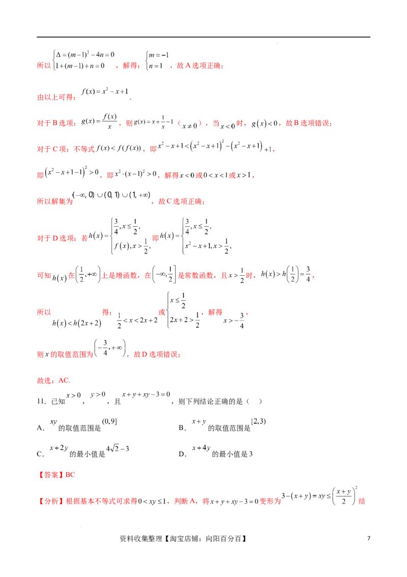 单元提升卷02不等式（解析版）_02高考数学_新高考复习资料_2024年新高考资料_一轮复习资料_完2024年高考数学一轮复习考点通关卷（新高考）_单元提升卷