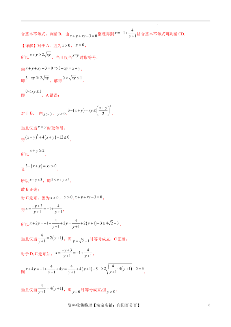 单元提升卷02不等式（解析版）_02高考数学_新高考复习资料_2024年新高考资料_一轮复习资料_完2024年高考数学一轮复习考点通关卷（新高考）_单元提升卷