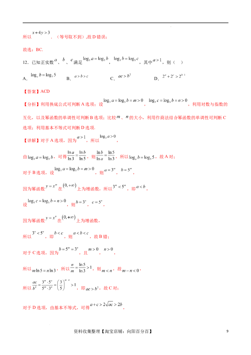 单元提升卷02不等式（解析版）_02高考数学_新高考复习资料_2024年新高考资料_一轮复习资料_完2024年高考数学一轮复习考点通关卷（新高考）_单元提升卷