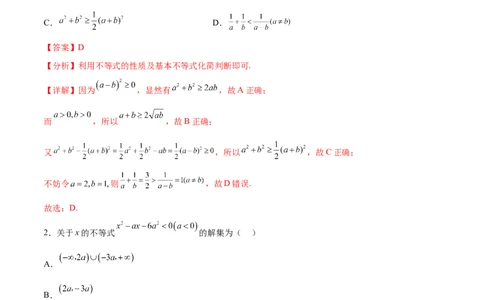 单元提升卷02不等式（解析版）_02高考数学_新高考复习资料_2024年新高考资料_一轮复习资料_完2024年高考数学一轮复习考点通关卷（新高考）_单元提升卷