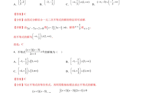 单元提升卷02不等式（解析版）_02高考数学_新高考复习资料_2024年新高考资料_一轮复习资料_完2024年高考数学一轮复习考点通关卷（新高考）_单元提升卷