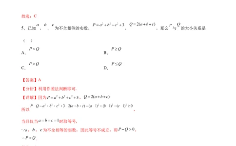 单元提升卷02不等式（解析版）_02高考数学_新高考复习资料_2024年新高考资料_一轮复习资料_完2024年高考数学一轮复习考点通关卷（新高考）_单元提升卷