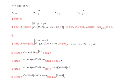 单元提升卷02不等式（解析版）_02高考数学_新高考复习资料_2024年新高考资料_一轮复习资料_完2024年高考数学一轮复习考点通关卷（新高考）_单元提升卷