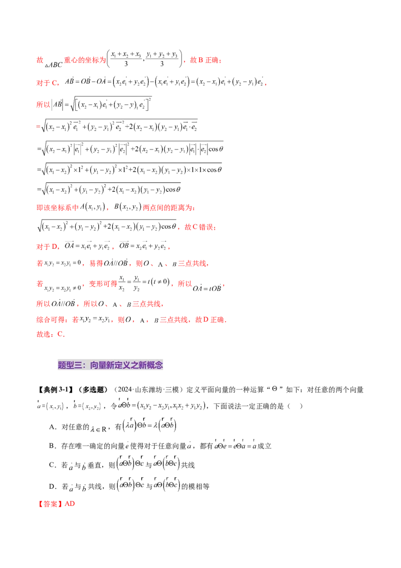 拔高点突破02平面向量与复数背景下的新定义问题（六大题型）（解析版）_2025年新高考资料_一轮复习_2025年高考数学一轮复习讲练测（新教材新高考，含2024高考真题）