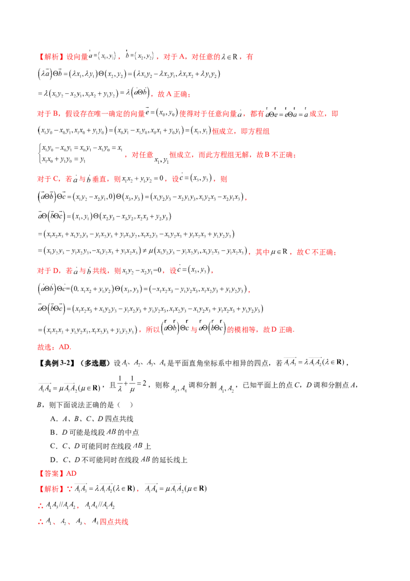 拔高点突破02平面向量与复数背景下的新定义问题（六大题型）（解析版）_2025年新高考资料_一轮复习_2025年高考数学一轮复习讲练测（新教材新高考，含2024高考真题）