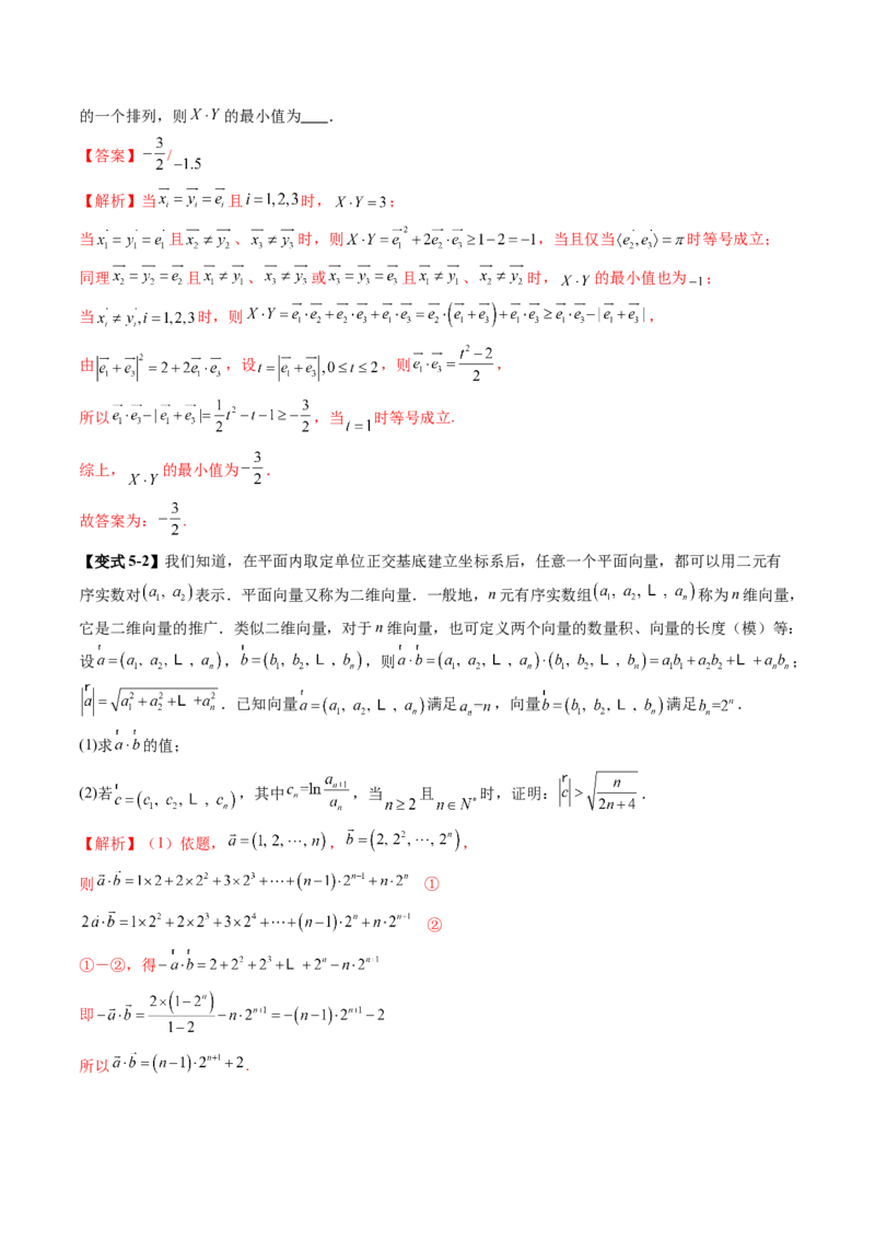 拔高点突破02平面向量与复数背景下的新定义问题（六大题型）（解析版）_2025年新高考资料_一轮复习_2025年高考数学一轮复习讲练测（新教材新高考，含2024高考真题）