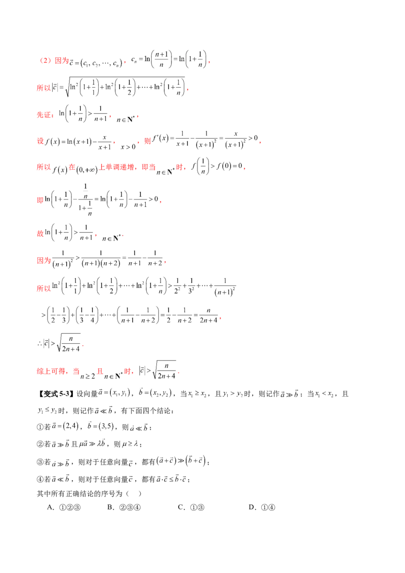 拔高点突破02平面向量与复数背景下的新定义问题（六大题型）（解析版）_2025年新高考资料_一轮复习_2025年高考数学一轮复习讲练测（新教材新高考，含2024高考真题）