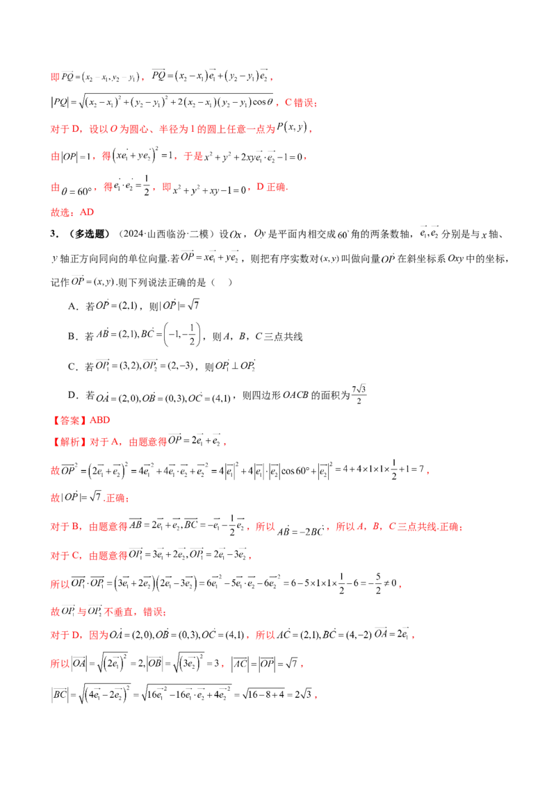 拔高点突破02平面向量与复数背景下的新定义问题（六大题型）（解析版）_2025年新高考资料_一轮复习_2025年高考数学一轮复习讲练测（新教材新高考，含2024高考真题）