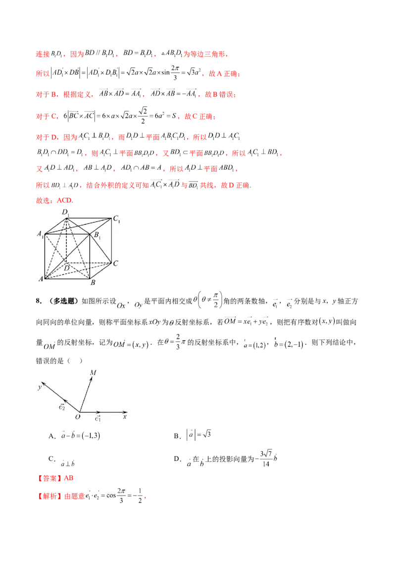 拔高点突破02平面向量与复数背景下的新定义问题（六大题型）（解析版）_2025年新高考资料_一轮复习_2025年高考数学一轮复习讲练测（新教材新高考，含2024高考真题）