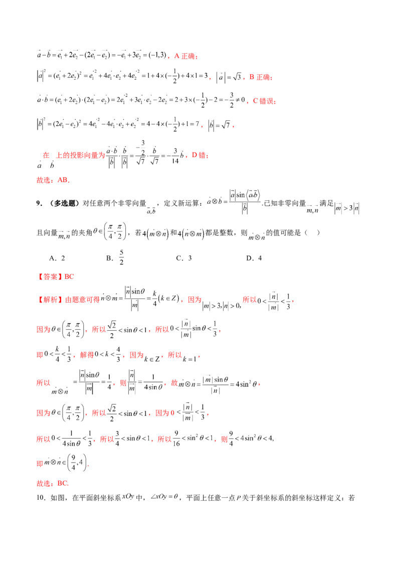 拔高点突破02平面向量与复数背景下的新定义问题（六大题型）（解析版）_2025年新高考资料_一轮复习_2025年高考数学一轮复习讲练测（新教材新高考，含2024高考真题）