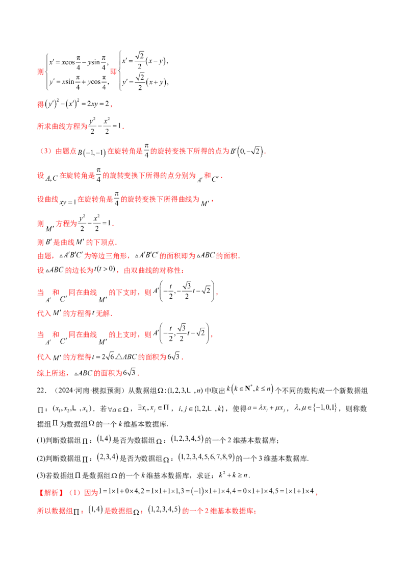拔高点突破02平面向量与复数背景下的新定义问题（六大题型）（解析版）_2025年新高考资料_一轮复习_2025年高考数学一轮复习讲练测（新教材新高考，含2024高考真题）