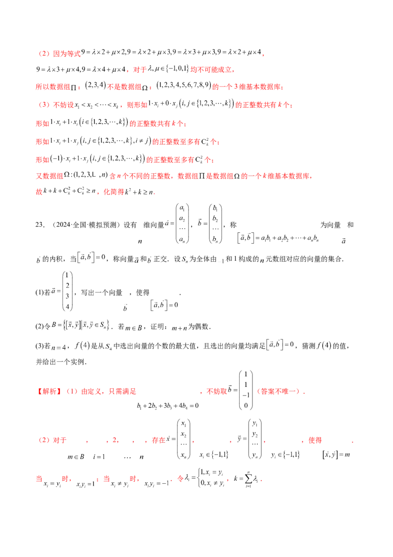 拔高点突破02平面向量与复数背景下的新定义问题（六大题型）（解析版）_2025年新高考资料_一轮复习_2025年高考数学一轮复习讲练测（新教材新高考，含2024高考真题）