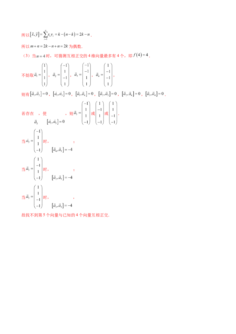 拔高点突破02平面向量与复数背景下的新定义问题（六大题型）（解析版）_2025年新高考资料_一轮复习_2025年高考数学一轮复习讲练测（新教材新高考，含2024高考真题）