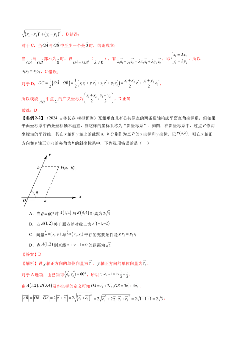 拔高点突破02平面向量与复数背景下的新定义问题（六大题型）（解析版）_2025年新高考资料_一轮复习_2025年高考数学一轮复习讲练测（新教材新高考，含2024高考真题）