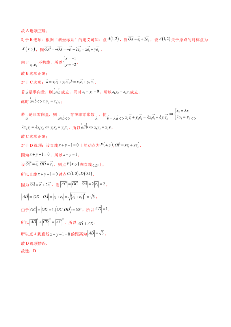 拔高点突破02平面向量与复数背景下的新定义问题（六大题型）（解析版）_2025年新高考资料_一轮复习_2025年高考数学一轮复习讲练测（新教材新高考，含2024高考真题）