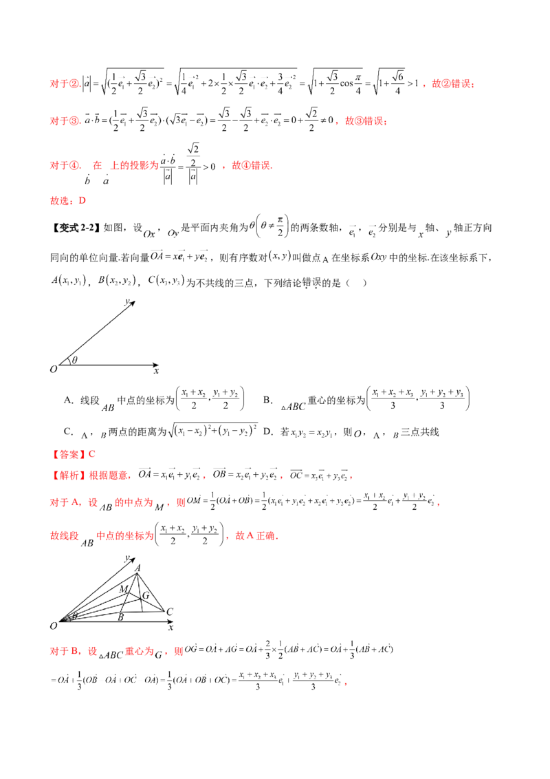 拔高点突破02平面向量与复数背景下的新定义问题（六大题型）（解析版）_2025年新高考资料_一轮复习_2025年高考数学一轮复习讲练测（新教材新高考，含2024高考真题）
