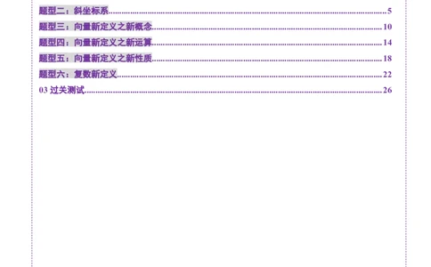 拔高点突破02平面向量与复数背景下的新定义问题（六大题型）（解析版）_2025年新高考资料_一轮复习_2025年高考数学一轮复习讲练测（新教材新高考，含2024高考真题）
