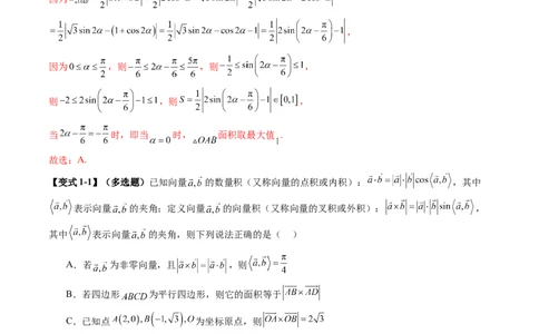 拔高点突破02平面向量与复数背景下的新定义问题（六大题型）（解析版）_2025年新高考资料_一轮复习_2025年高考数学一轮复习讲练测（新教材新高考，含2024高考真题）