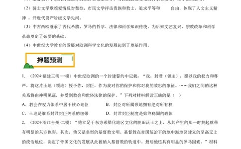押广东卷第12题世界中世纪史：对现代欧洲的孕育（原卷版）_07高考历史_2024年新高考资料_52024三轮冲刺_备战2024年高考历史临考题号押题（广东专用）323033819