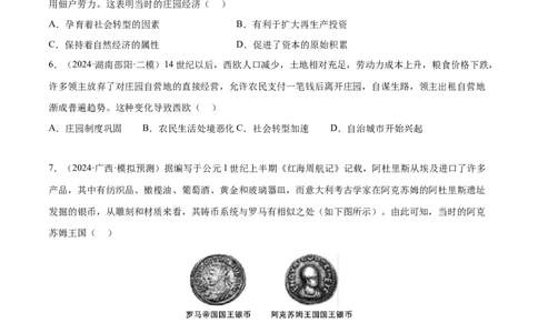 押广东卷第12题世界中世纪史：对现代欧洲的孕育（原卷版）_07高考历史_2024年新高考资料_52024三轮冲刺_备战2024年高考历史临考题号押题（广东专用）323033819