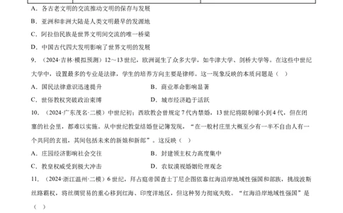 押广东卷第12题世界中世纪史：对现代欧洲的孕育（原卷版）_07高考历史_2024年新高考资料_52024三轮冲刺_备战2024年高考历史临考题号押题（广东专用）323033819