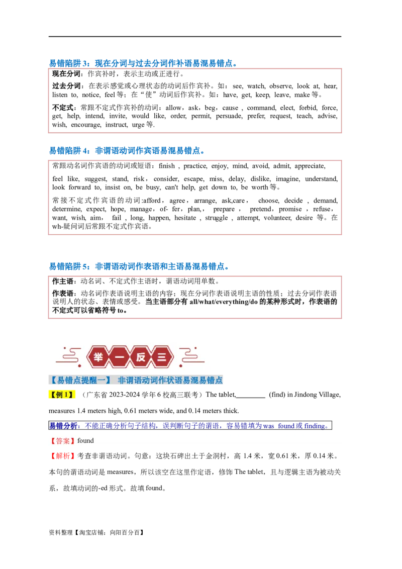 易错点08非谓语动词（5大陷阱）-备战2024年高考英语考试易错题（解析版）_03高考英语_新高考复习资料_2024年新高考资料_专项复习资料_答案解析版