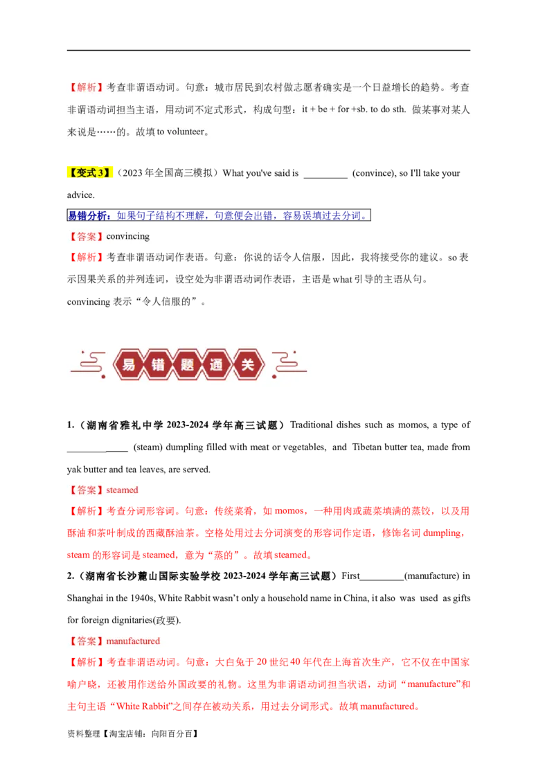 易错点08非谓语动词（5大陷阱）-备战2024年高考英语考试易错题（解析版）_03高考英语_新高考复习资料_2024年新高考资料_专项复习资料_答案解析版