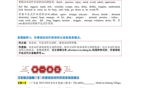 易错点08非谓语动词（5大陷阱）-备战2024年高考英语考试易错题（解析版）_03高考英语_新高考复习资料_2024年新高考资料_专项复习资料_答案解析版