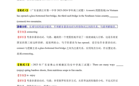 易错点08非谓语动词（5大陷阱）-备战2024年高考英语考试易错题（解析版）_03高考英语_新高考复习资料_2024年新高考资料_专项复习资料_答案解析版