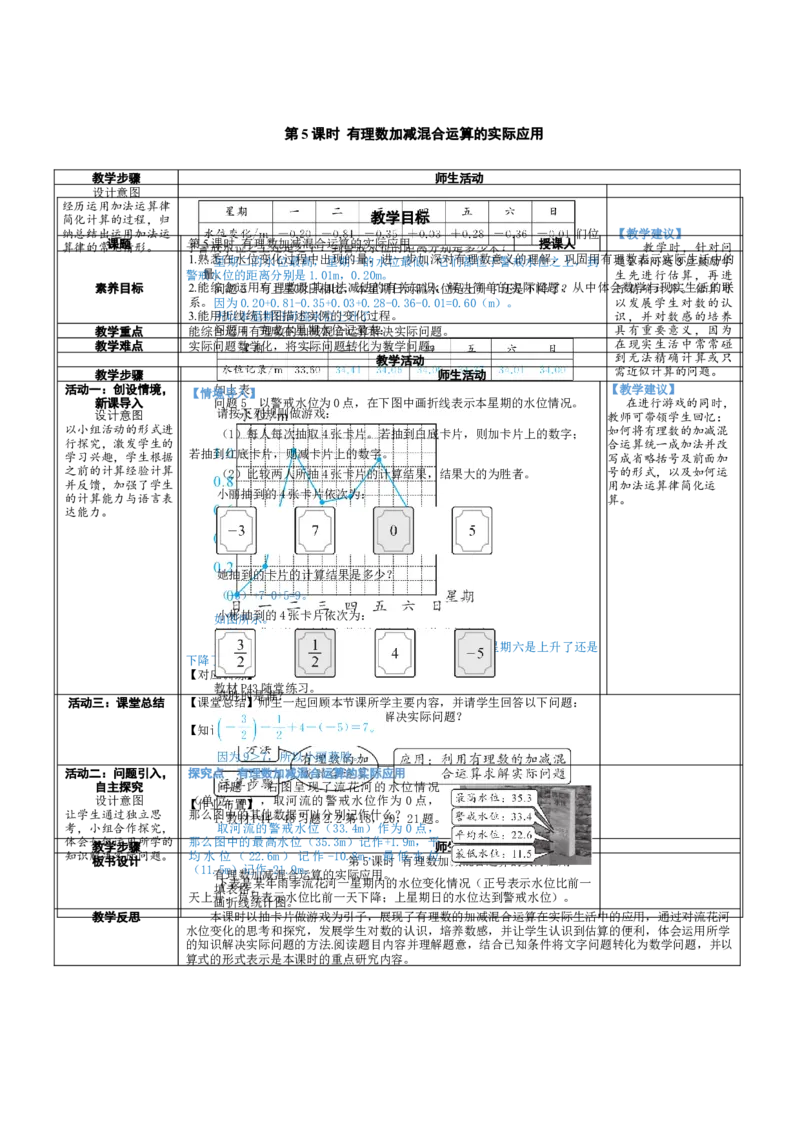 素养目标2.2.5有理数加减混合运算的实际应用教案（表格式）2024-2025学年北师大数学七年级上册_北师大初中数学_7上-北师大版初中数学_7上-初中数学北师大（2024新版）持续更新