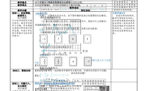 素养目标2.2.5有理数加减混合运算的实际应用教案（表格式）2024-2025学年北师大数学七年级上册_北师大初中数学_7上-北师大版初中数学_7上-初中数学北师大（2024新版）持续更新