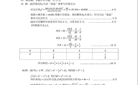 2025&mdash;2026学年度第一学期高三年级期末教学质量检测数学答案_全国高考模拟卷_2026年2月_260211内蒙古包头市2025&mdash;2026学年度第一学期高三年级期末教学质量检测试卷（全科）