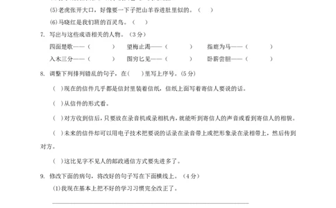 2018年北京小升初语文真题及答案_北京小升初全套文件_语文