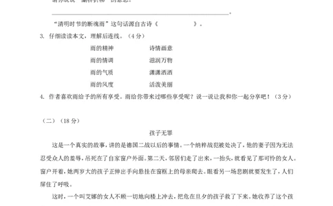 2018年北京小升初语文真题及答案_北京小升初全套文件_语文