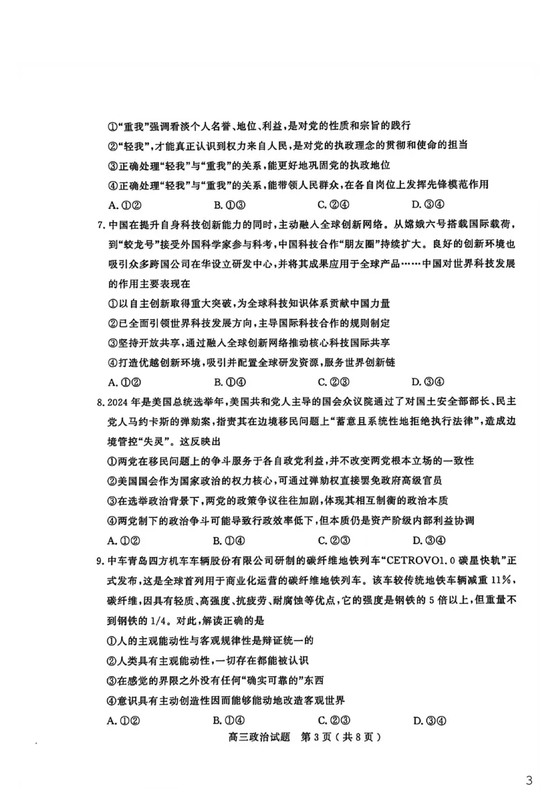 26聊城期末-政治试题_全国高考模拟卷_2026年2月_260211山东省聊城市2025-2026学年度第一学期高三年级期末教学质量检测（全科）