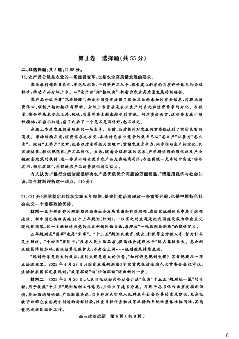 26聊城期末-政治试题_全国高考模拟卷_2026年2月_260211山东省聊城市2025-2026学年度第一学期高三年级期末教学质量检测（全科）