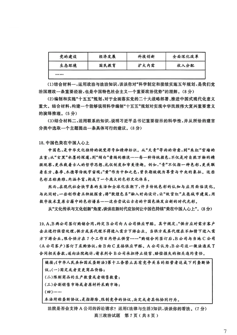 26聊城期末-政治试题_全国高考模拟卷_2026年2月_260211山东省聊城市2025-2026学年度第一学期高三年级期末教学质量检测（全科）