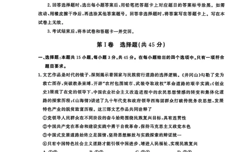 26聊城期末-政治试题_全国高考模拟卷_2026年2月_260211山东省聊城市2025-2026学年度第一学期高三年级期末教学质量检测（全科）