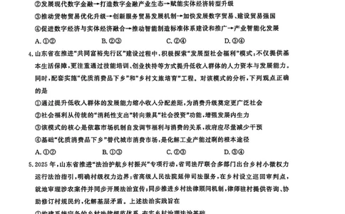 26聊城期末-政治试题_全国高考模拟卷_2026年2月_260211山东省聊城市2025-2026学年度第一学期高三年级期末教学质量检测（全科）