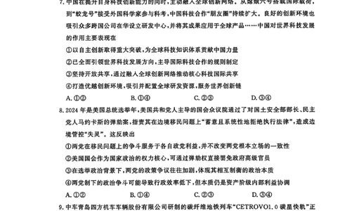 26聊城期末-政治试题_全国高考模拟卷_2026年2月_260211山东省聊城市2025-2026学年度第一学期高三年级期末教学质量检测（全科）