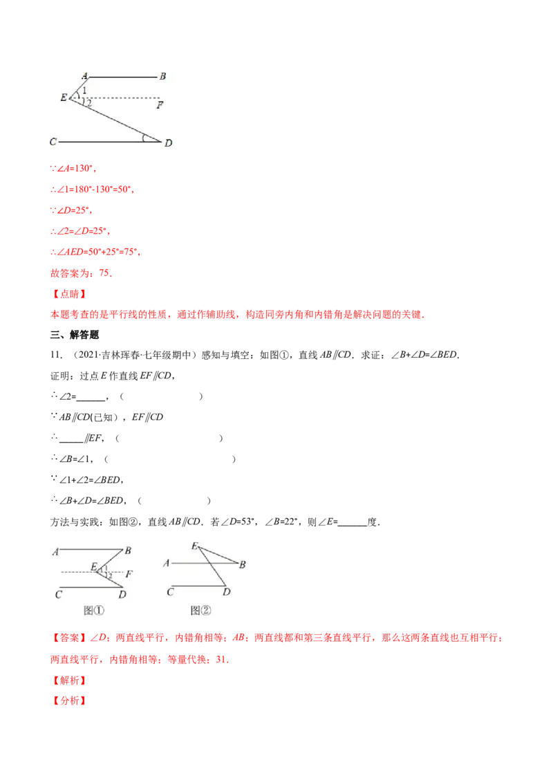 重点突围专题06平行线中的拐点问题（解析版）-七年级数学下册期中期末综合复习专题提优训练（北师大版）_北师大初中数学_7下-北师大版初中数学_06专项讲练